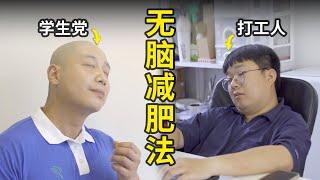 減脂期沒精力做飯、運動？記住「減脂期外食不長胖」三大原則，幫你輕鬆減脂｜范老師