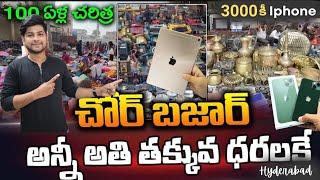 Jummerat Bazaar | secret place of Hyderabad | Chor Bazar |Trending Market | Cheap rates