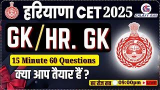 HCET Updated Questions || 60 Daily Important Question || Haryana CET Exam preparation|| #hcet #exam