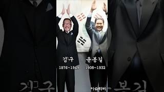광복 소식을 듣고 기뻐하는 윤봉길 의사와 김구 선생 【AI로 복원한 독립운동가들】
