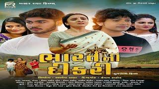 Bharat Ni Dikri | Prinal Oberoi | Official Trailer | New Gujarati Movie Trailer 2025