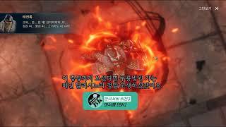 미르4 배신자의 정체 26. 대장군 태천록 처치 [사북장벽 제어실 메인퀘스트]