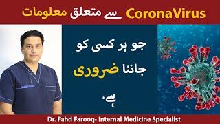 Things Everyone Should Know About The CoronaVirus | Coronavirus Ki Alamat | Coronavirus Symptoms