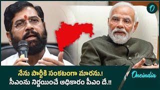 నేను పార్టీకి సమస్య కాబోను.! సీఎంను ఎంపికచేసే అధికారం పీఎందే.! | Oneindia Telugu