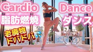 [10 min fat burning dance] No jumping! Dance that flushes out waste products