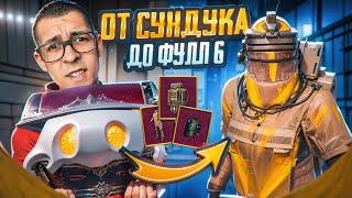 ОТ НОВОГО СУНДУКА ДО ФУЛЛ 6?! КАК БЫСТРО ПОДНЯТЬСЯ В НОВОМ METRO ROYALE / PUBG MOBILE / МЕТРО РОЯЛЬ