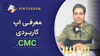 معرفی اپلیکیشن Coinmarketcap