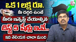 Sundara Rami Reddy -Best Stock For 2025 | Top Penny Stocks |Best Shares to Buy Now |SumanTV Business