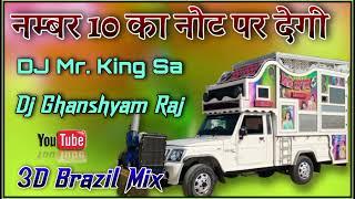 Number 10 Ka Note Par Degi || 3D Brazil Mix || DJ Mr. King Sa Sambhar