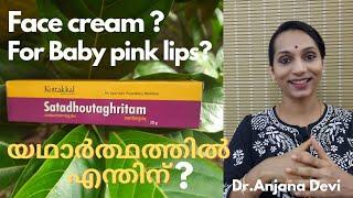 Satadhouta ghritam -  Myth Buster/Is it actually a face cream? Cream for getting baby pink lips?