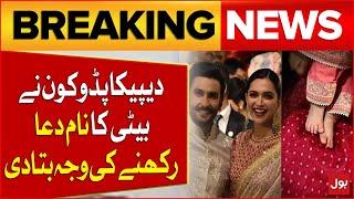 Deepika Padukone And Ranveer Singh Daughter Name Revealed | Latest Update | Breaking News