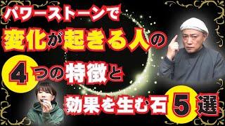 パワーストーンの効果が表れやすい人の4つの特徴と効果的な石５選！0チャクラ