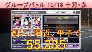 BLEACH ブレソル実況 part3376-1(グループバトル 10/18 十刃キラー・赤　VERY HARD)