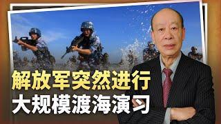 【傅前哨】悄無聲息的行動：解放軍突然進行大規模渡海演習，暗藏統一的秘密