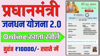 Pradhan Mantri Jan Dhan Yojana Bank Account Opening Online | How To Open Jan Dhan Account Online |