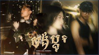 KHIM - ចង់ប្តូរ ​ WantToChange FT. SIM CHANDARA [ OFFICIAL VISUALIZER ]