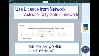 Use Tally Licence from Network  | Activate Tally Gold Licence  in network | tally gold Licence |