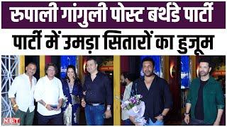 Rupali Ganguly Belated Birthday Bash में उमड़ा सितारों का हुजूम | NBT Entertainment