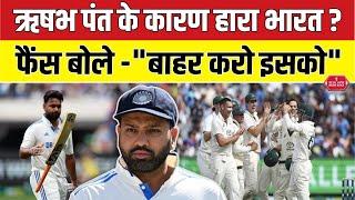 Melbourne Test में क्या ऋषभ पंत के कारण हारी टीम इंडिया | Why india loss 4th test