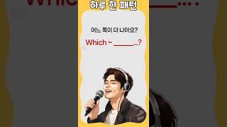 하루 한 패턴 #영어회화 #유용한영어표현 #영어 패턴