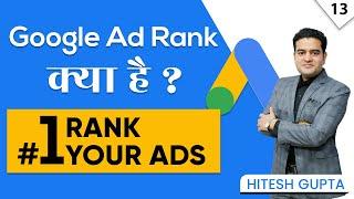 AD Rank Google Ads | Rank 1 on Google Ads | Google AD Rank Explained in Hindi | #googleads2022