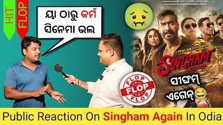 Singham Again Movie Public Reactions| Part-1 | Singham Again | The Odiazz