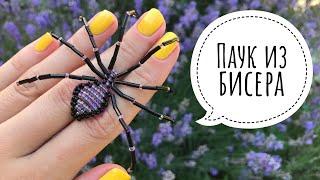 How to make a spider from beads, glass beads and wire