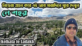 Leh City Tour I Kolkata to Ladakh by Car I Leh Ladakh 2024