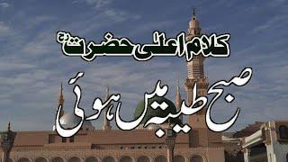 Popular Naat 2023 | Subha Taiba Main Hui | Rabi Ul Awal Naat | Alam E Islam Hub | Junaid Attari