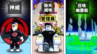 【Blox Fruits】我成為了BF管理員【非官方】！獲得了神的力量！【Roblox 海賊王】【機械方塊】