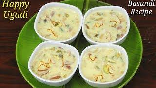 Basundi Recipe in Kannada | ಬಾಸುಂದಿ ಸಿಹಿ | Basundi sweet recipe in Kannada | Rekha Aduge