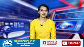 NEWS BULLETIN 18 10 2022 | SUDDI NEWS SULLIA