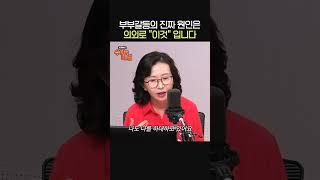 부부갈등의 진짜 원인은 의외로 “이것”ㅣ부부상담 전문가 이주은ㅣ박세미의 수다가 체질