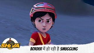 Border में हो रही है Smuggling  | Shiva | शिवा