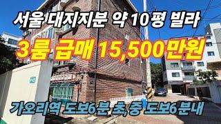 서울 강북구 수유동 대지지분 9.6평 3룸 급매빌라 103번