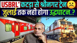 USBRL PROJECT UPDATE- जुलाई तक नही होगा उद्धघाटन Katra To Srinagar Inauguration Date Leaked!