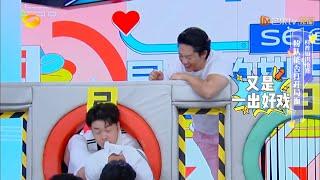 宋威龙艰难险胜 凌潇肃悠闲看戏 《快乐大本营》20200509 Happy Camp【湖南卫视官方HD】