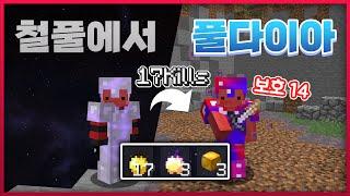 「17킬과 역대급 힐링ㄷㄷ 레전드판 공유합니다」 Hypixel UHC