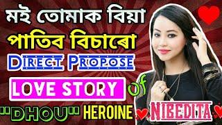 কেনেকৈ প্ৰেম হৈছিল ? Love Story of Assamese film 'Dhou' heroine Nibedita Yein