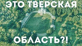 Топ мест Тверской области. Розыгрыш камеры