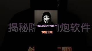 揭秘类似漂流瓶的匿名交友约炮软件,内涵各种剧情爱情 sm小圈