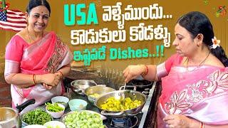 USA వెళ్ళేముందు..కొడుకులు కోడళ్ళు ఇష్టపడే Dishes..!!|Jayapradachalla|Atthakodallu|Familyvlogs|