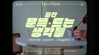 Forest Lim’s "Monthly Sudden Thoughts" | January 2024.