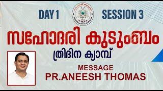 SAHODAREE KUDUMBAM  II  DAY 1 SESSION 3 II LIVE STREAM II NEW LIFE TV