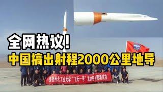 重磅！《南华早报》爆料中国研制射程2000公里地导，专打美B-21？