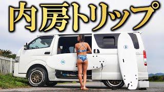 【南房総車中泊】内房のおすすめポイント&夫婦温泉旅【サーフィン】