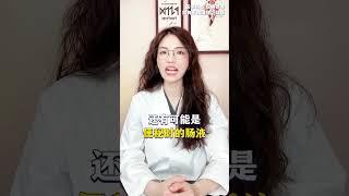 盆腔積液，積的是什么液？#硬核健康科普行動