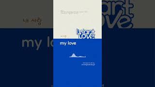 [KOR/EN/Rom. CC] Siwon, Lee Da Hee - 사랑을 원해 I Want Love #superjunior #siwon