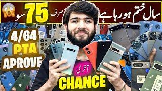 Mobile price in pakistan 2024 | Mobile wholesale market In karachi | Cheap mobile | Used mobile