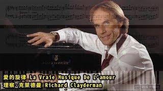 愛的旋律 La Vraie Musique De L'amour, 理察·克萊德曼 Richard Clayderman (鋼琴教學) Synthesia 琴譜 Sheet Music